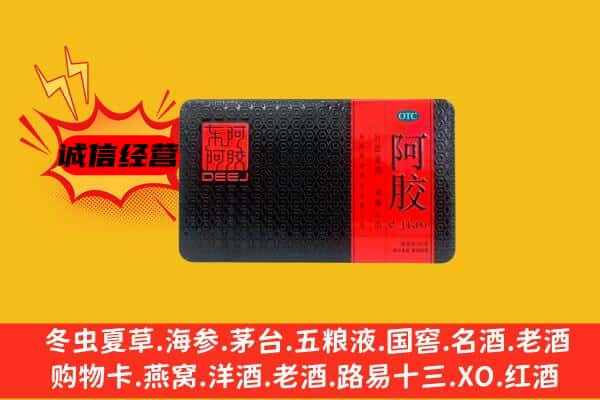 张掖临泽县回收阿胶