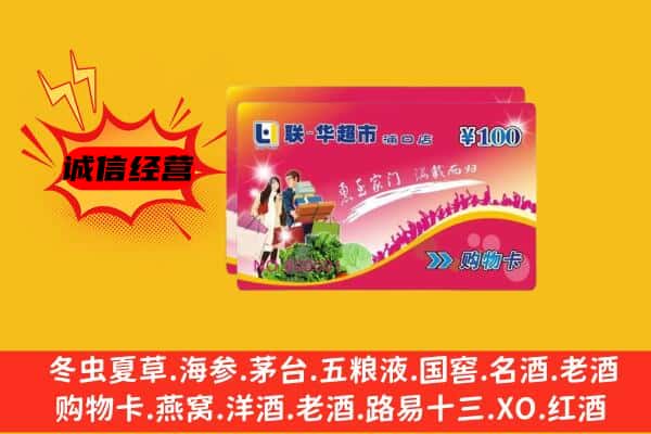 张掖临泽县回收超市卡